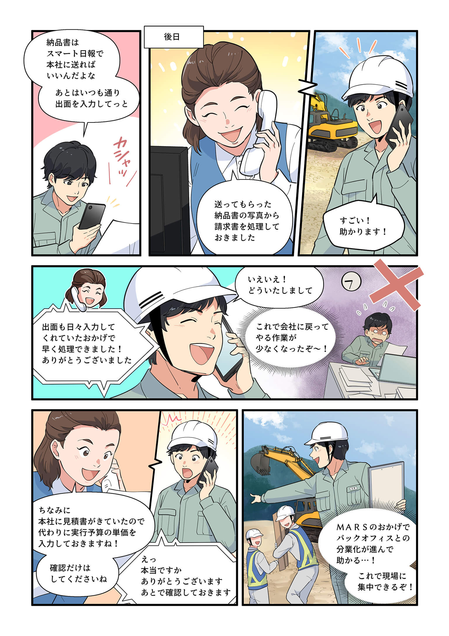 納品書をスマホで送信し経理が請求書処理を迅速化。MARS(マルス)により現場の日報入力とバックオフィスとの連携が進み業務効率化を実現。