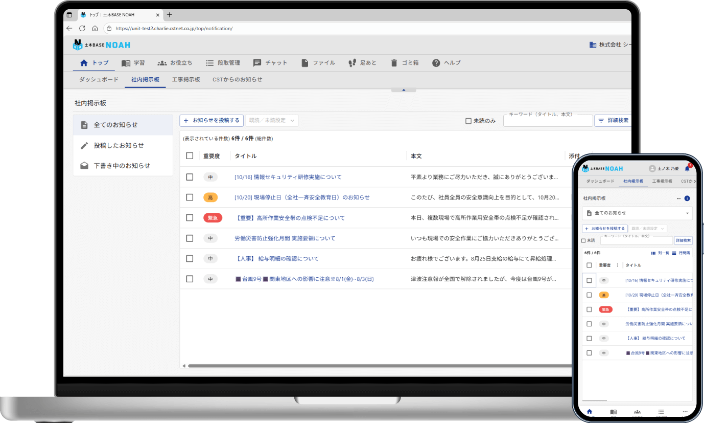 現場の情報共有を、もっと確実に・効率的