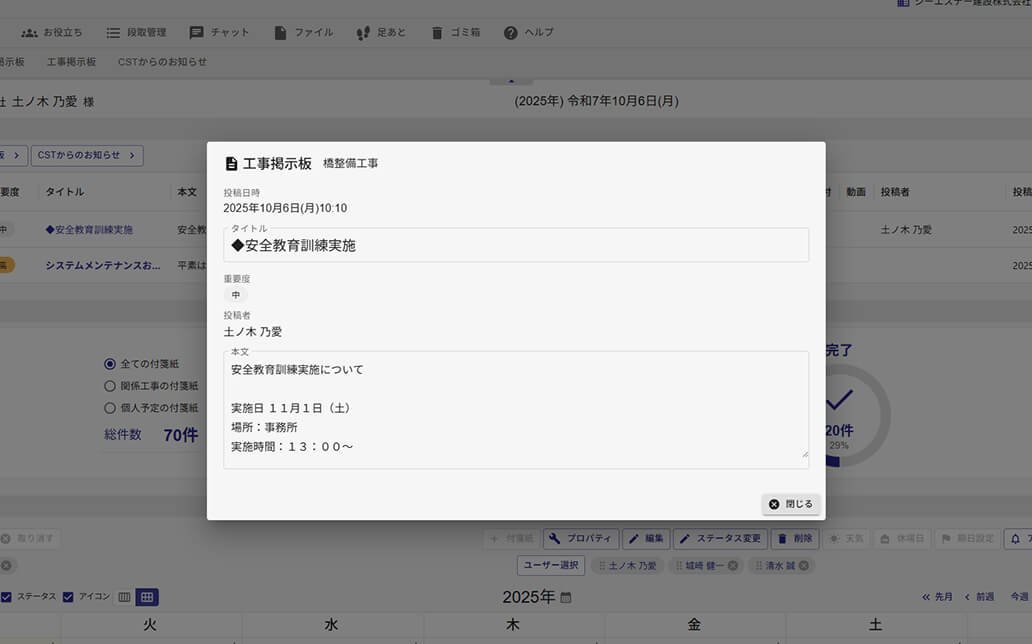 段取り管理 - 工事掲示板機能