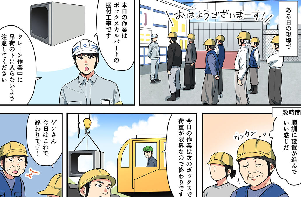 工事のあるあるエピソード漫画