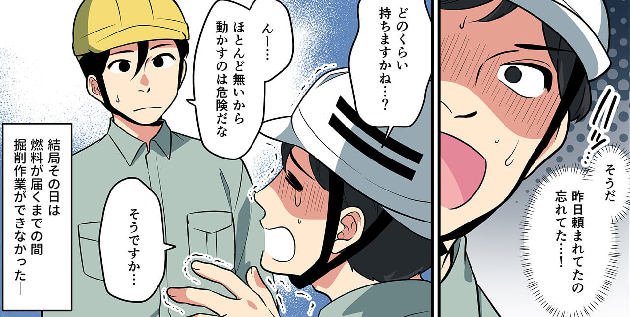建設業あるあるマンガ