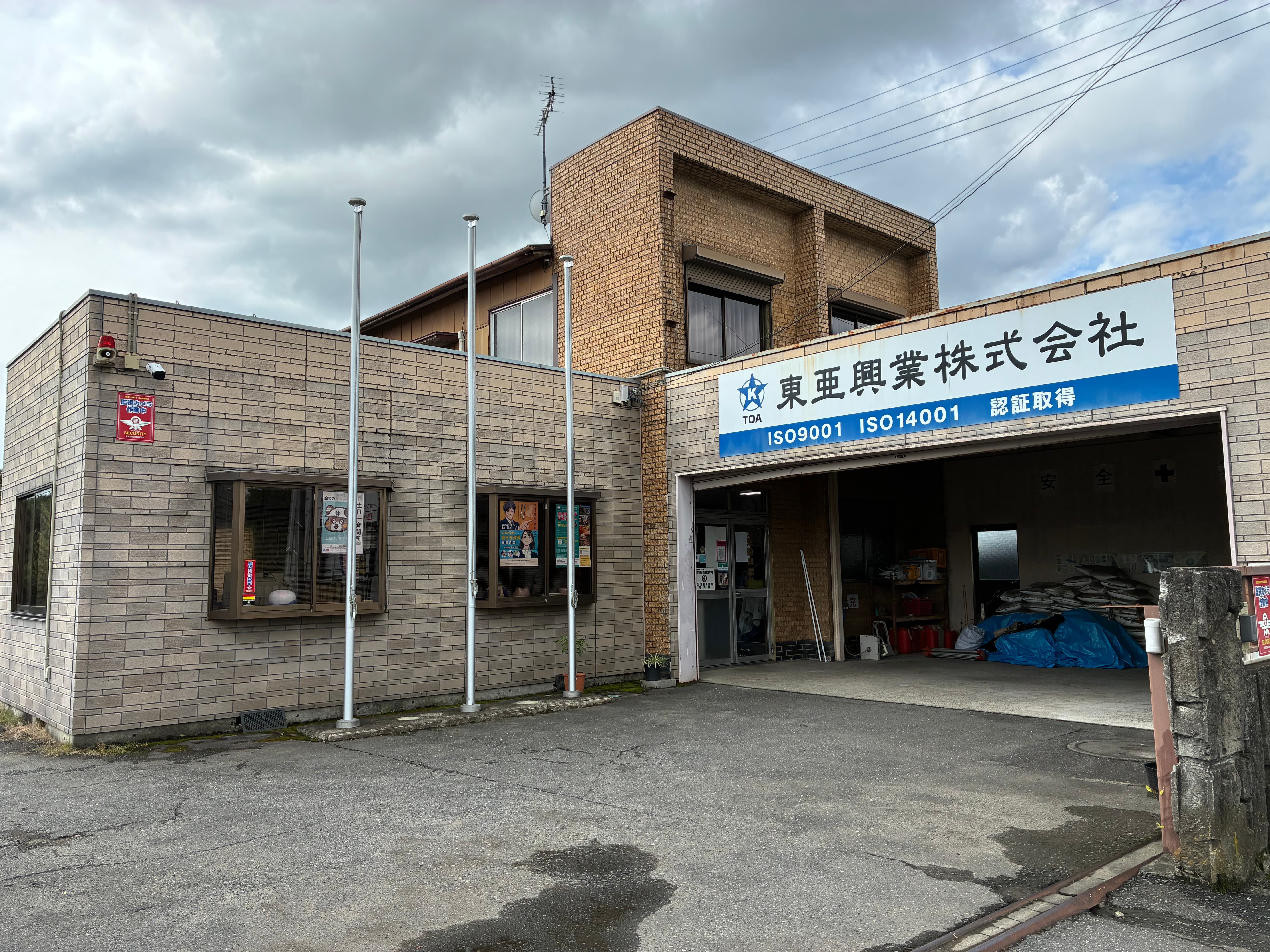 東亜興業株式会社