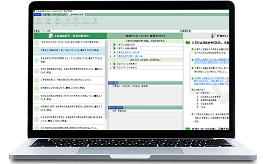 工事成績評定支援