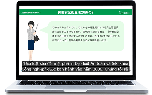 ベトナム語テロップの安全教育動画