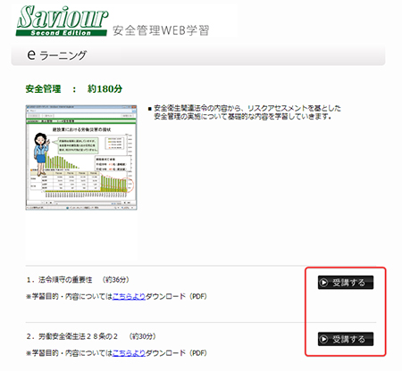 安全管理WEB学習