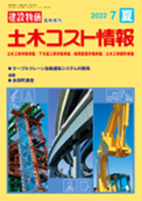 土木コスト情報