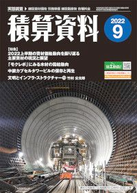 積算資料