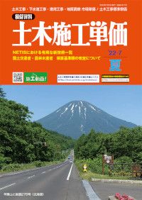 土木施工単価