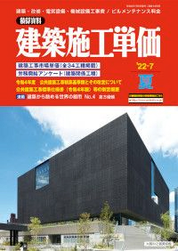 建築施工単価