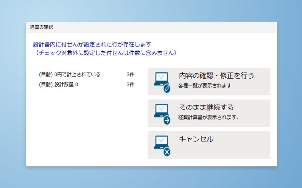 違算防止
