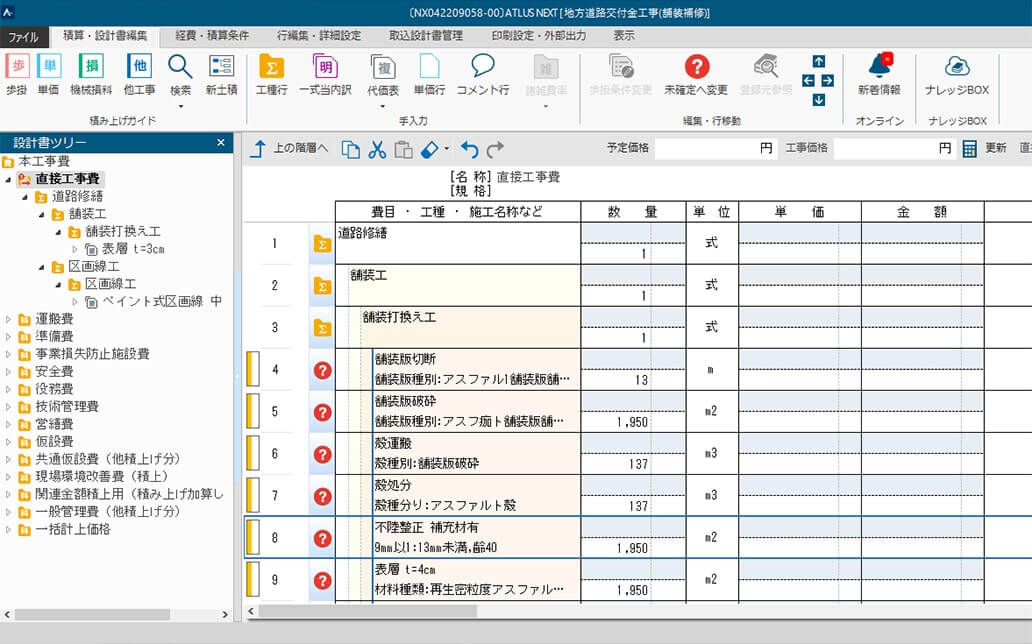 設計書データ連動表示