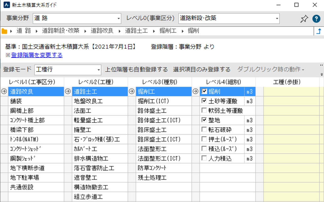 新土木積算大系