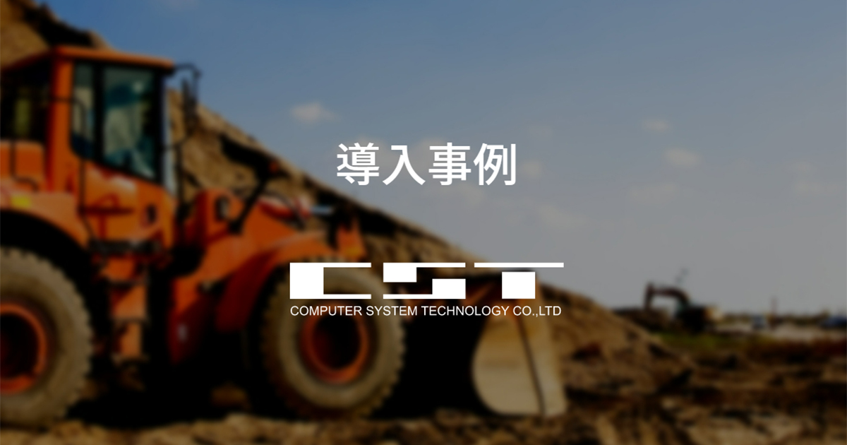 導入事例】株式会社カガミ | 原価管理ソフト MARS Evo - マルス エボ