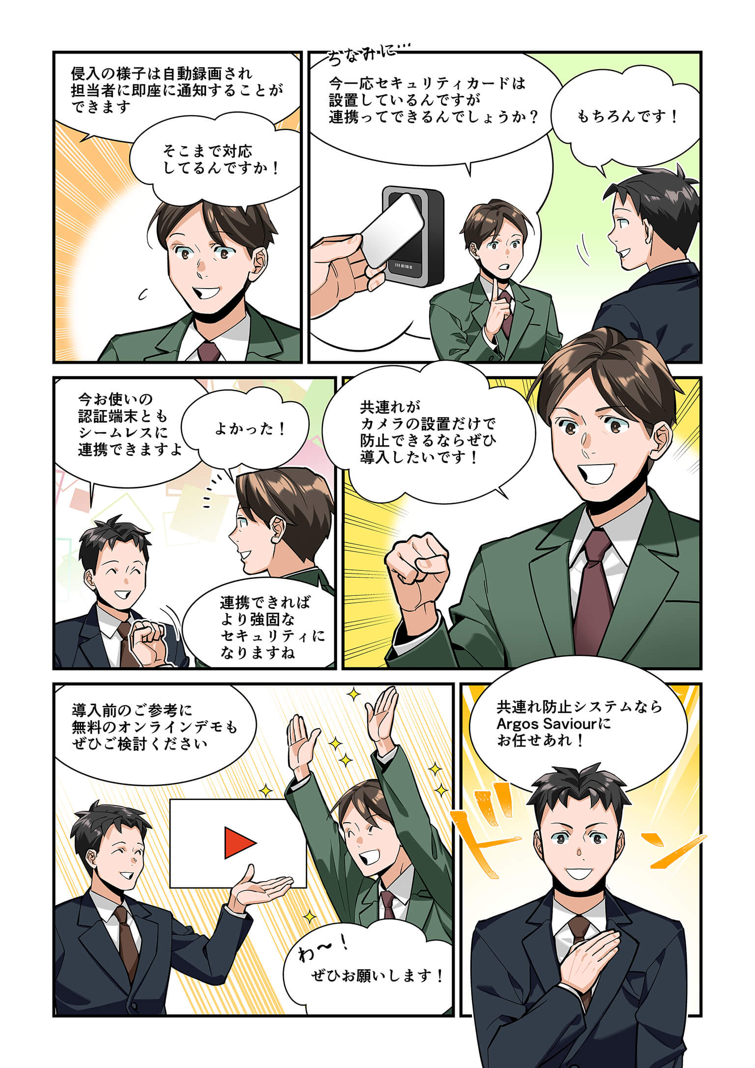 Argos Saviour 共連れ防止システムの説明シーン。侵入の様子を自動録画し通知、既存のセキュリティカード認証とも連携可能で、導入を検討する様子