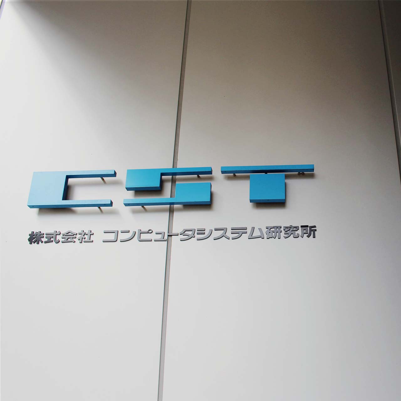 会社紹介：会社沿革