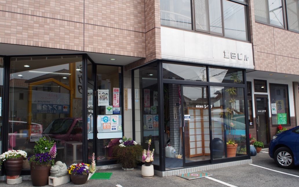 株式会社 シゲタ