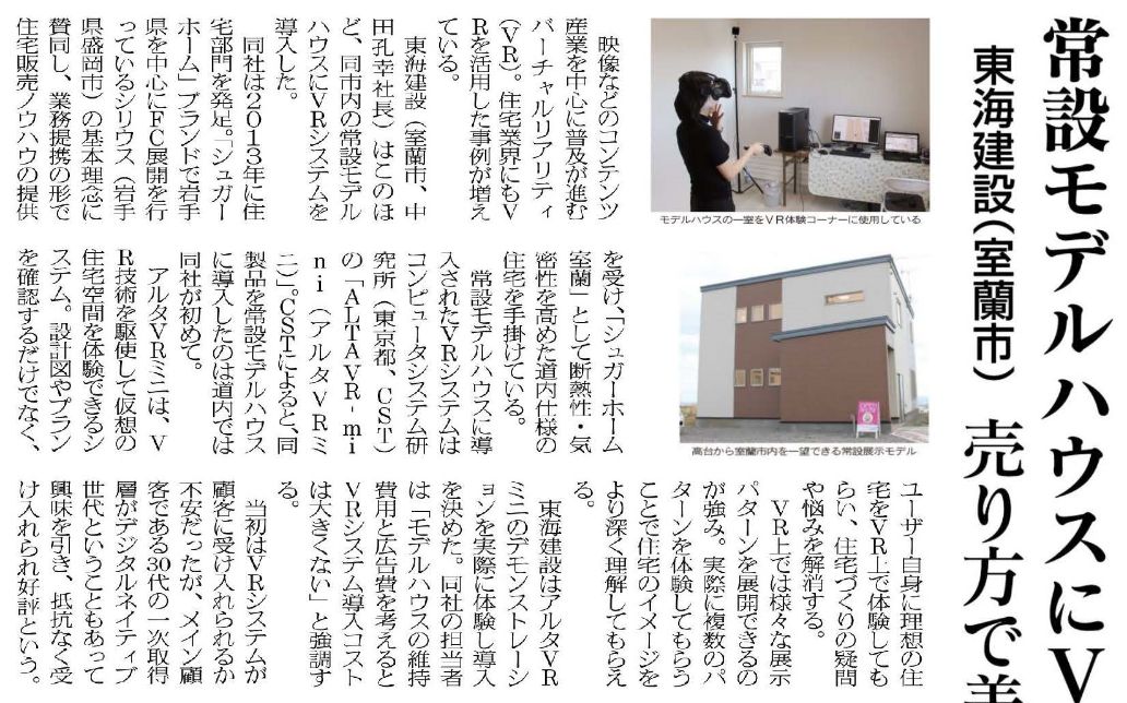 東海建設 株式会社