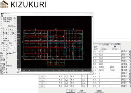構造計算ソフト「KIZUKURI」