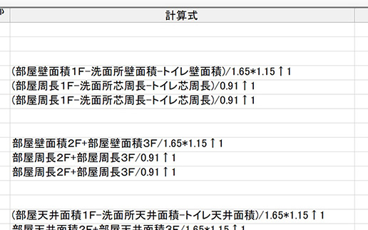 積算計算式の設定