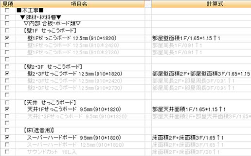 見積テンプレート