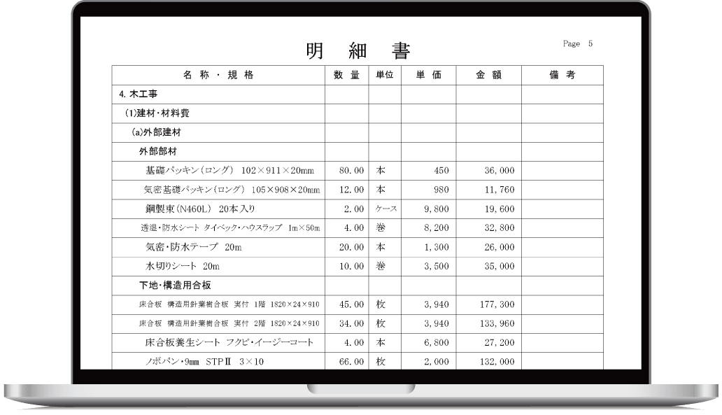 見積書