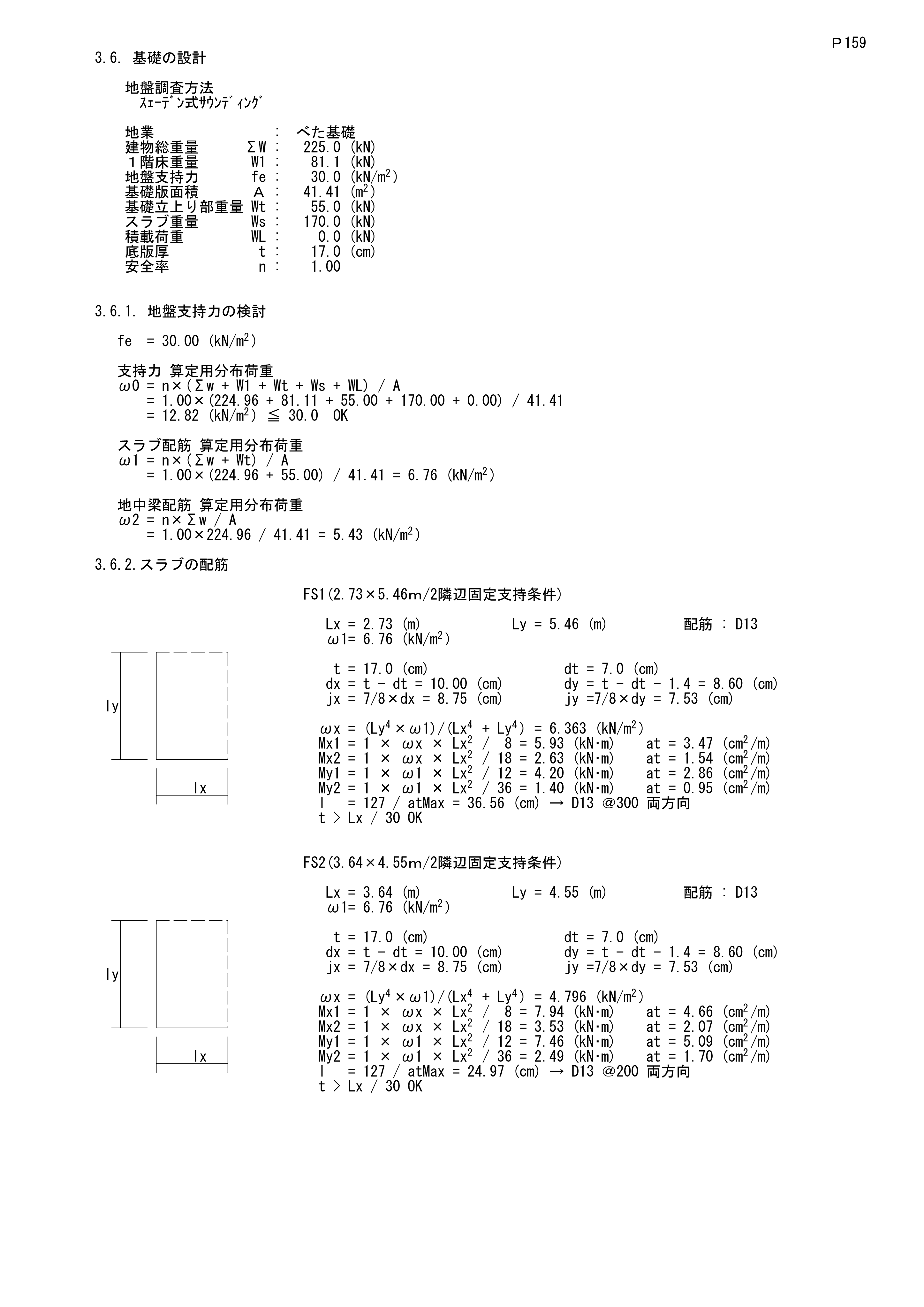 木造の構造計算書_基礎計算/スラブ配筋/地中梁配筋