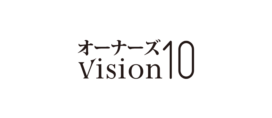 賃貸物件収支計算ソフト「オーナーズVision」