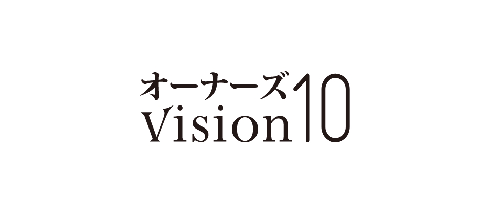 賃貸物件収支計算ソフト「オーナーズVision」