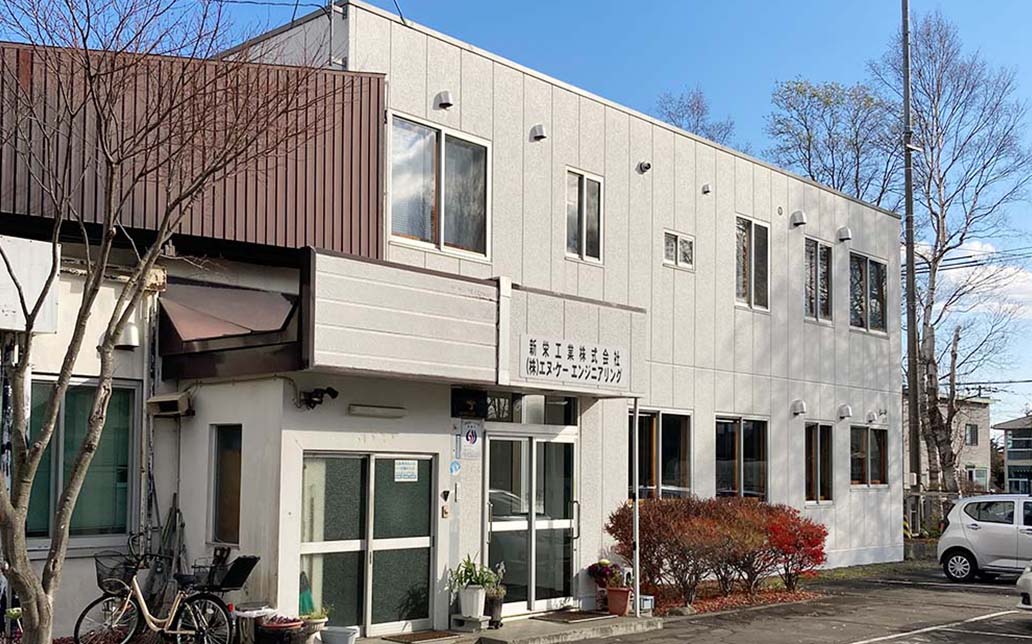 新栄工業株式会社