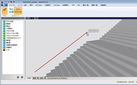 2点間の距離計測