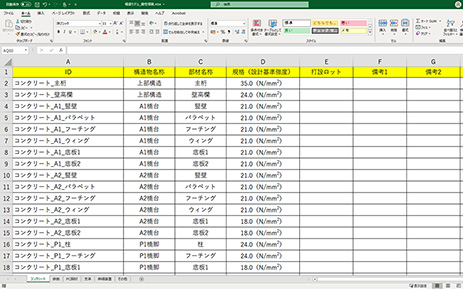 Excelで属性情報を入力