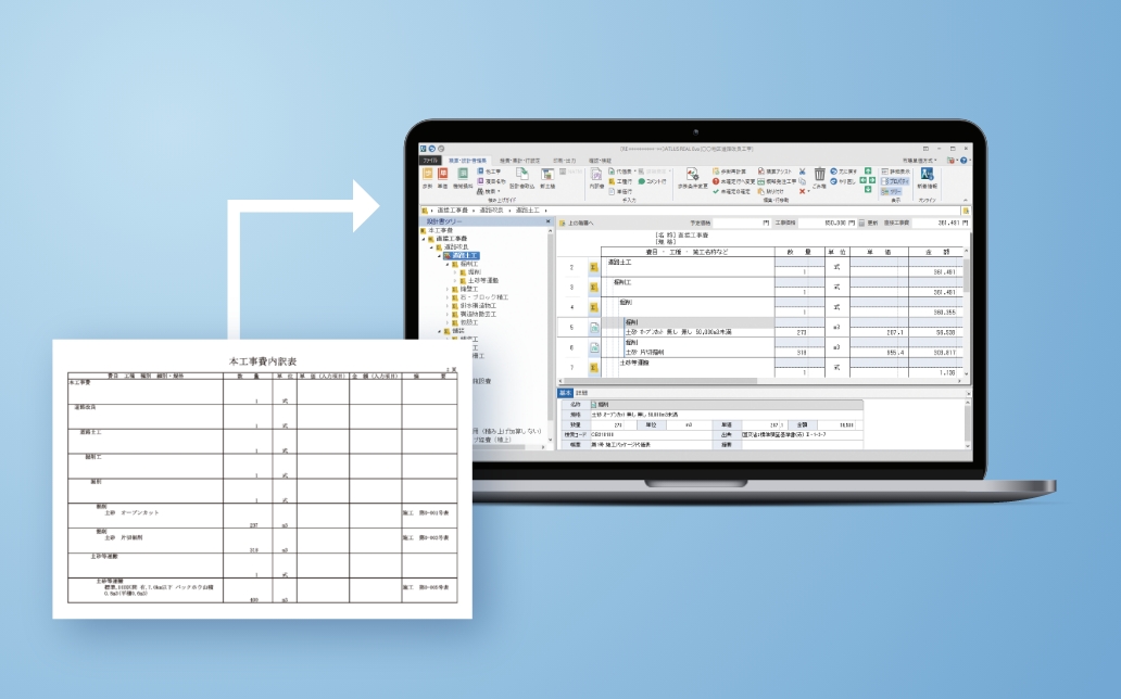 設計書を取り込み、自動解析