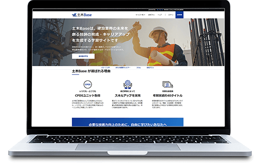 土木Base トップページ