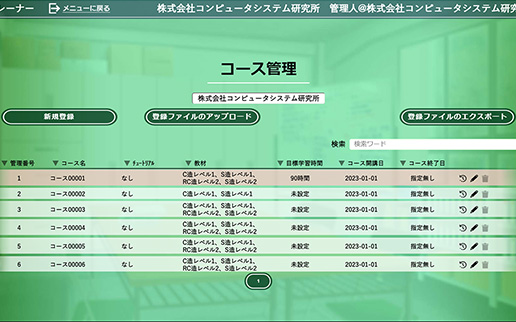 研修受講者のコース管理