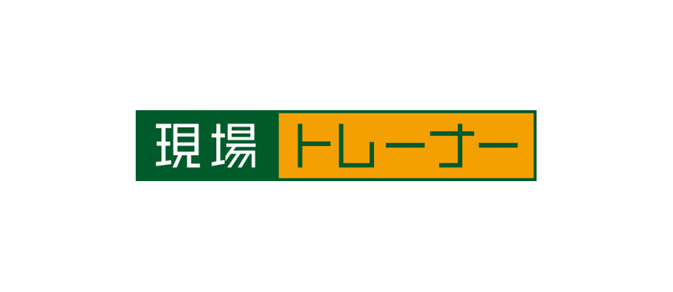 バーチャル現場体験型 施工管理教育システム「現場トレーナー」