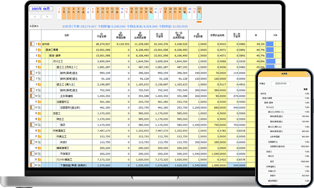 建設業向け原価管理システム MARS 無料デモ