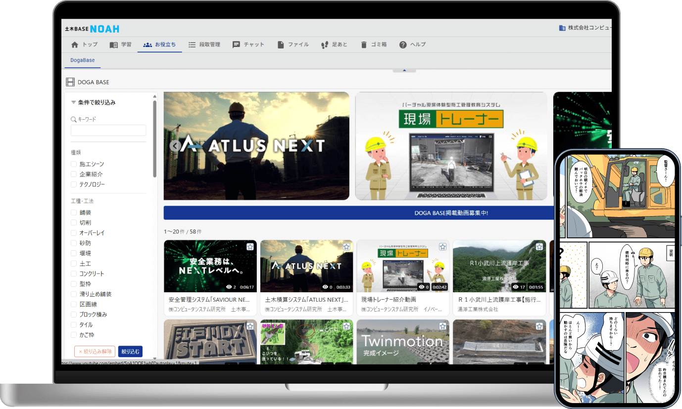 動画・漫画による建設業お役立ち情報
