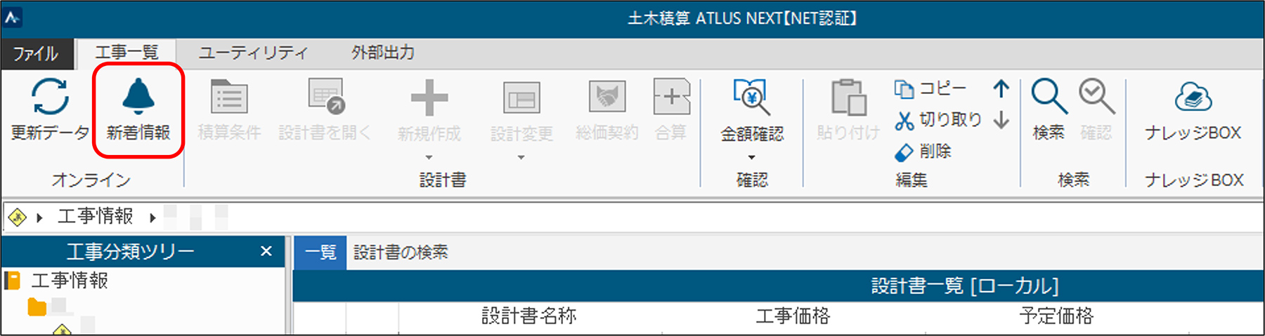 ATLUS NEXT 画面
