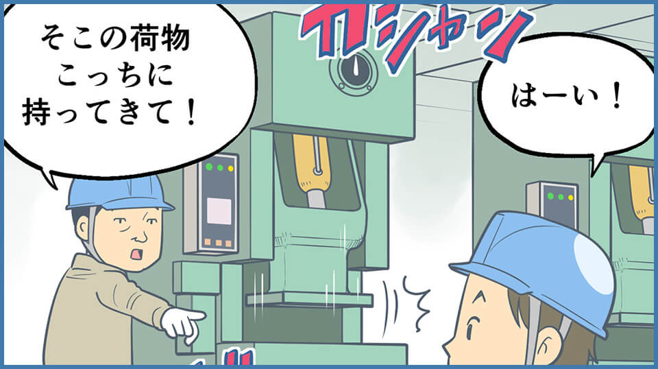 プレス工場|死角からの侵入を検知