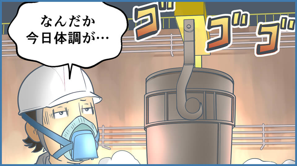 鉄工場|高温炉への接近を検知