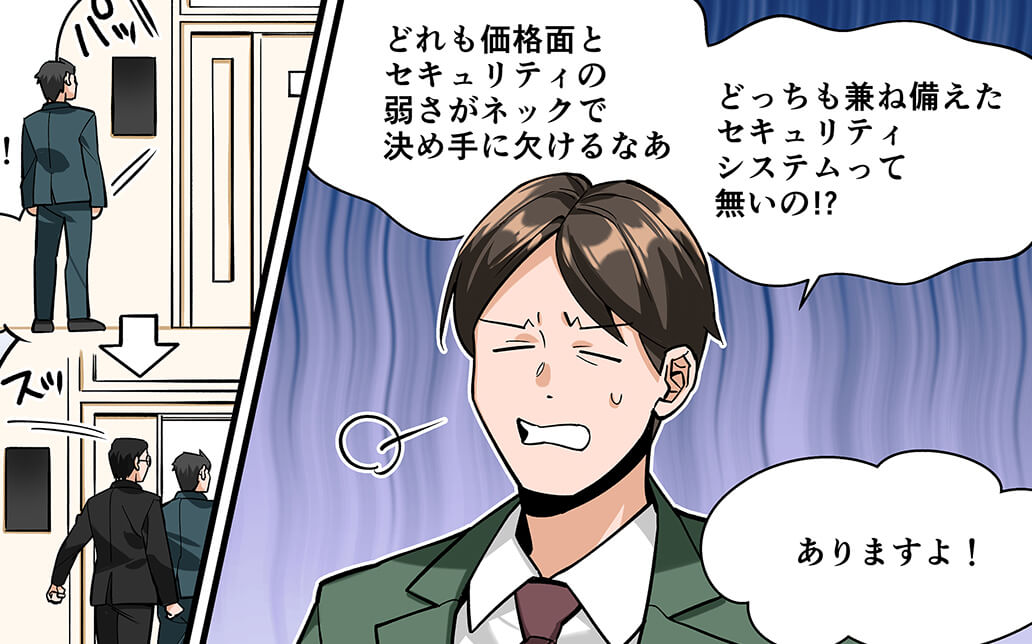 共連れ防止対策のマンガ2